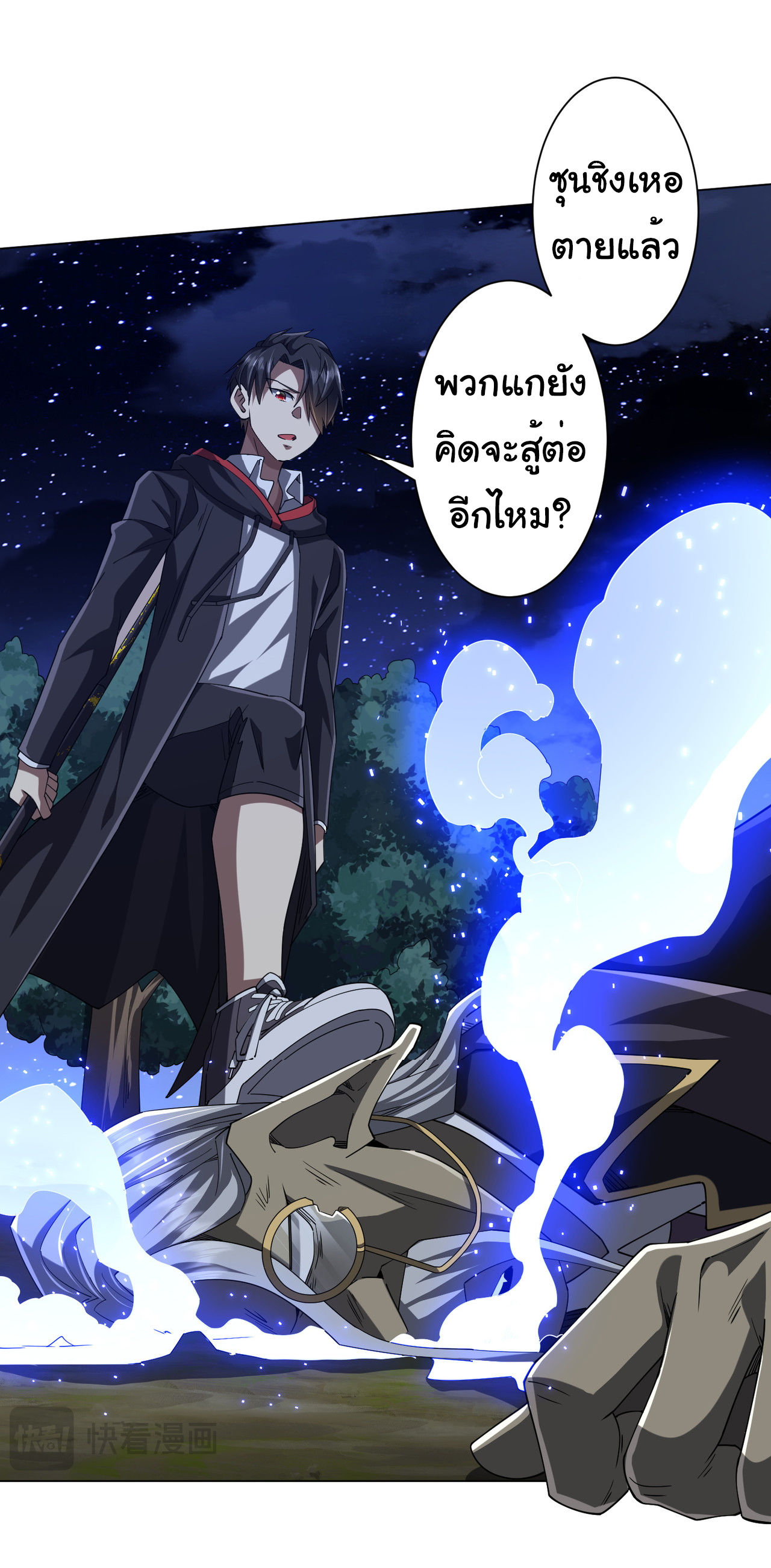 Start with trillions of coins ตอนที่ 107 หน้า 23