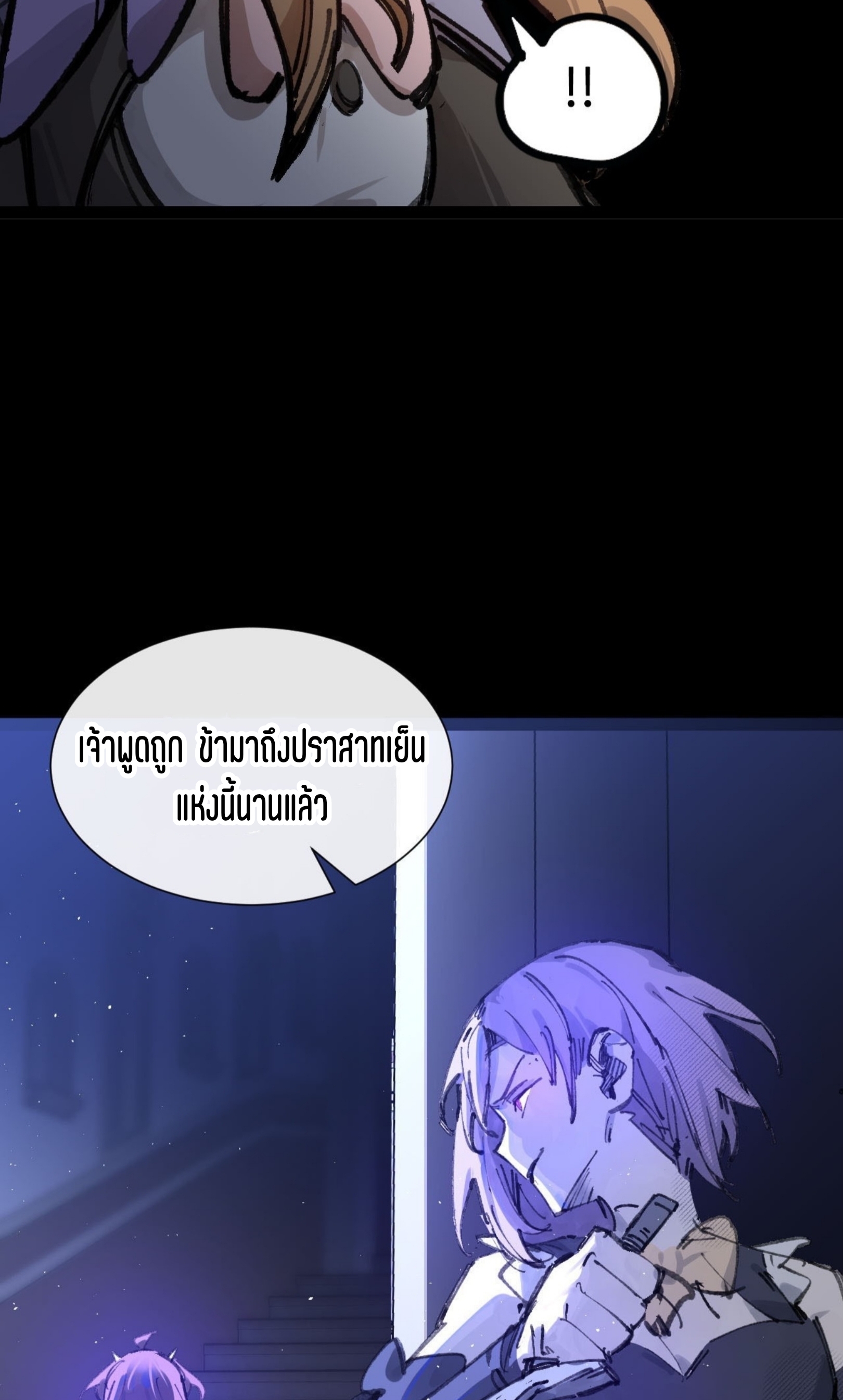 เจ้าหญิงไร้ค่า LV999 ตอนที่ 7 หน้า 12