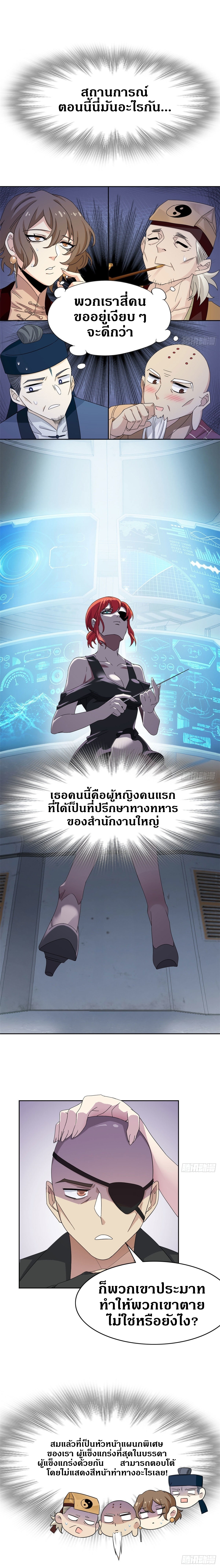 ชายผู้แข็งแกร่งที่ออกมาจากโรงพยาบาลจิตเวช ตอนที่ 41 หน้า 2