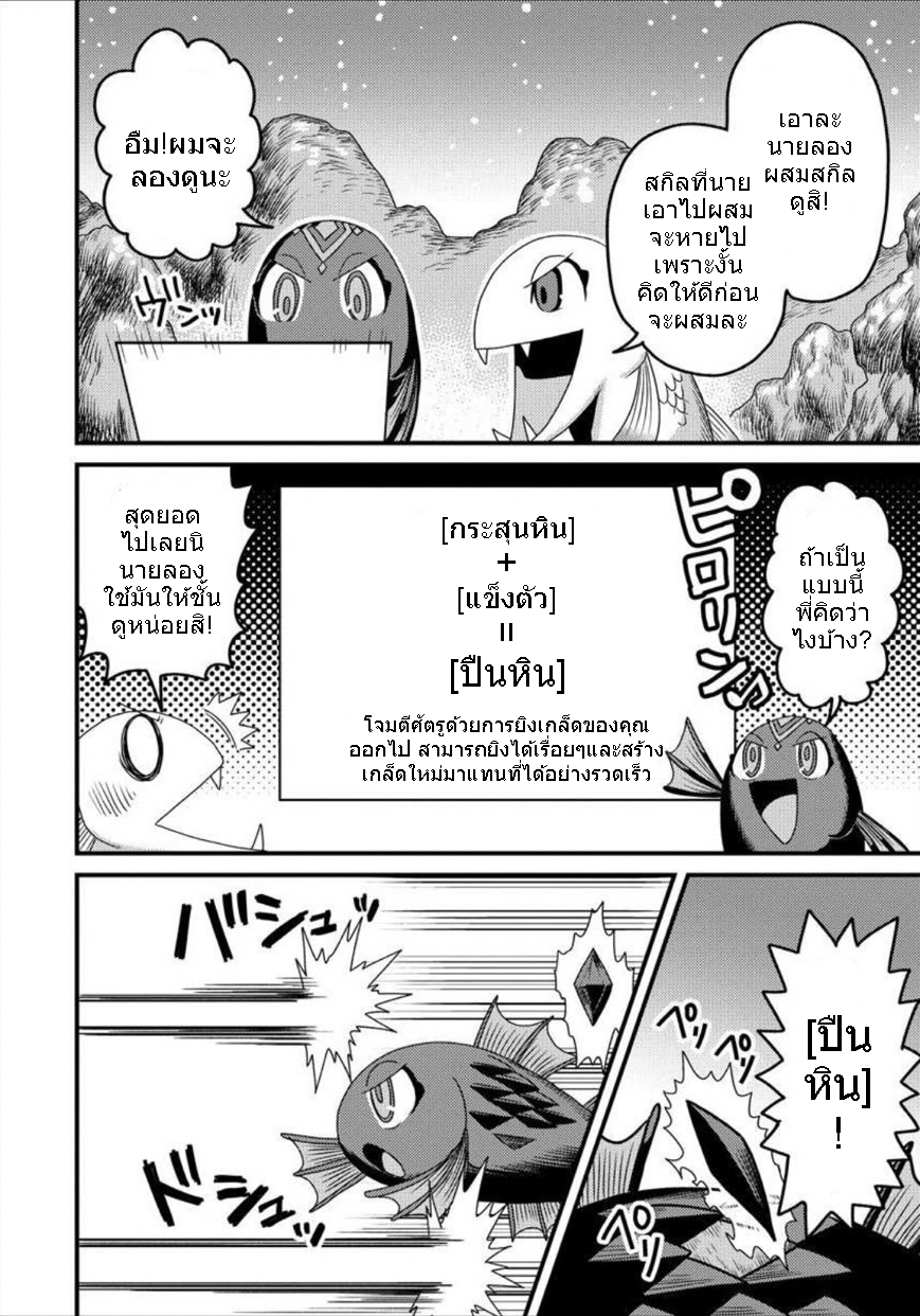 เกิดใหม่เป็นลูกปลาในต่างโลก! ตอนที่ 5 หน้า 9