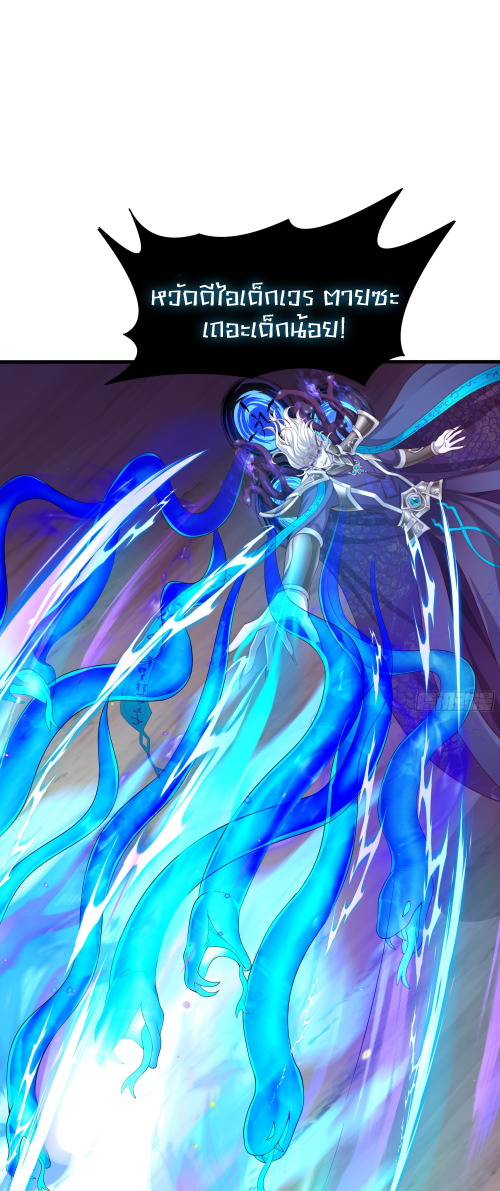 ตายในเกม เกิดใหม่ในร่างราชาปีศาจ ตอนที่ 12 หน้า 28