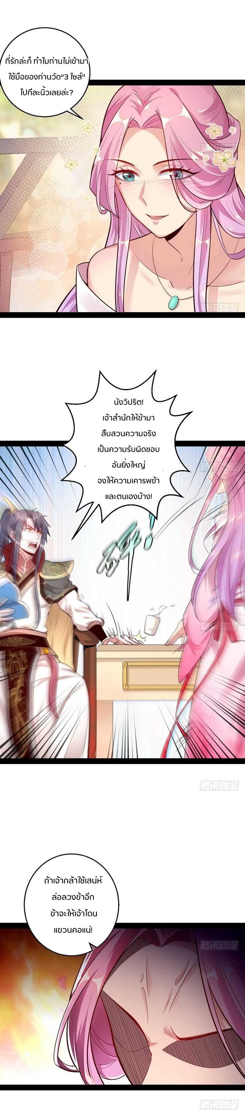 1.เรียกข้าว่าจอมมาร ตอนที่ 12 หน้า 6