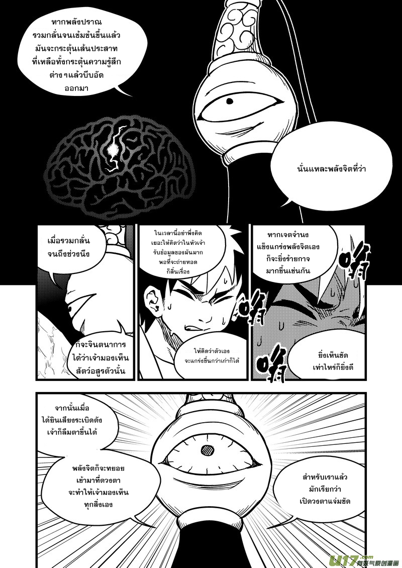 พยัคฆ์ X กระเรียน มหาเวทย์ผนึกมาร ตอนที่ 82 หน้า 5