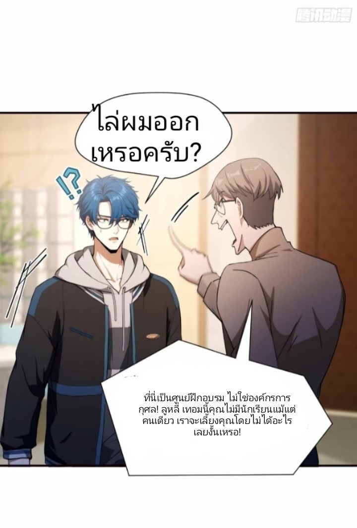 ผมเป็นอาจารย์สอนจักรพรรดินี ตอนที่ 2 หน้า 23