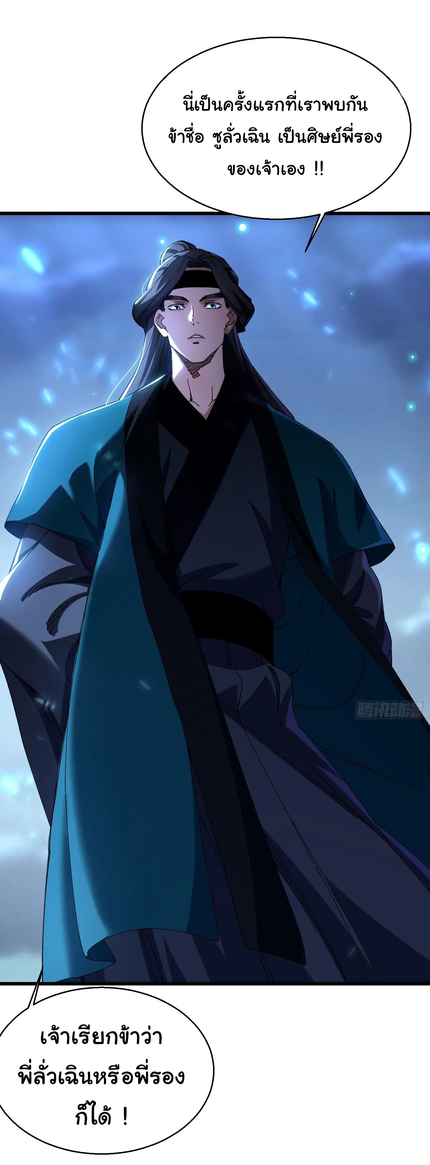 จะเป็นจักรพรรดิเทพมันจะยากซักแค่ไหน ? ( Don't Tell Me You Think Cultivating Immortality Is Difficult? ) ตอนที่ 17 หน้า 32