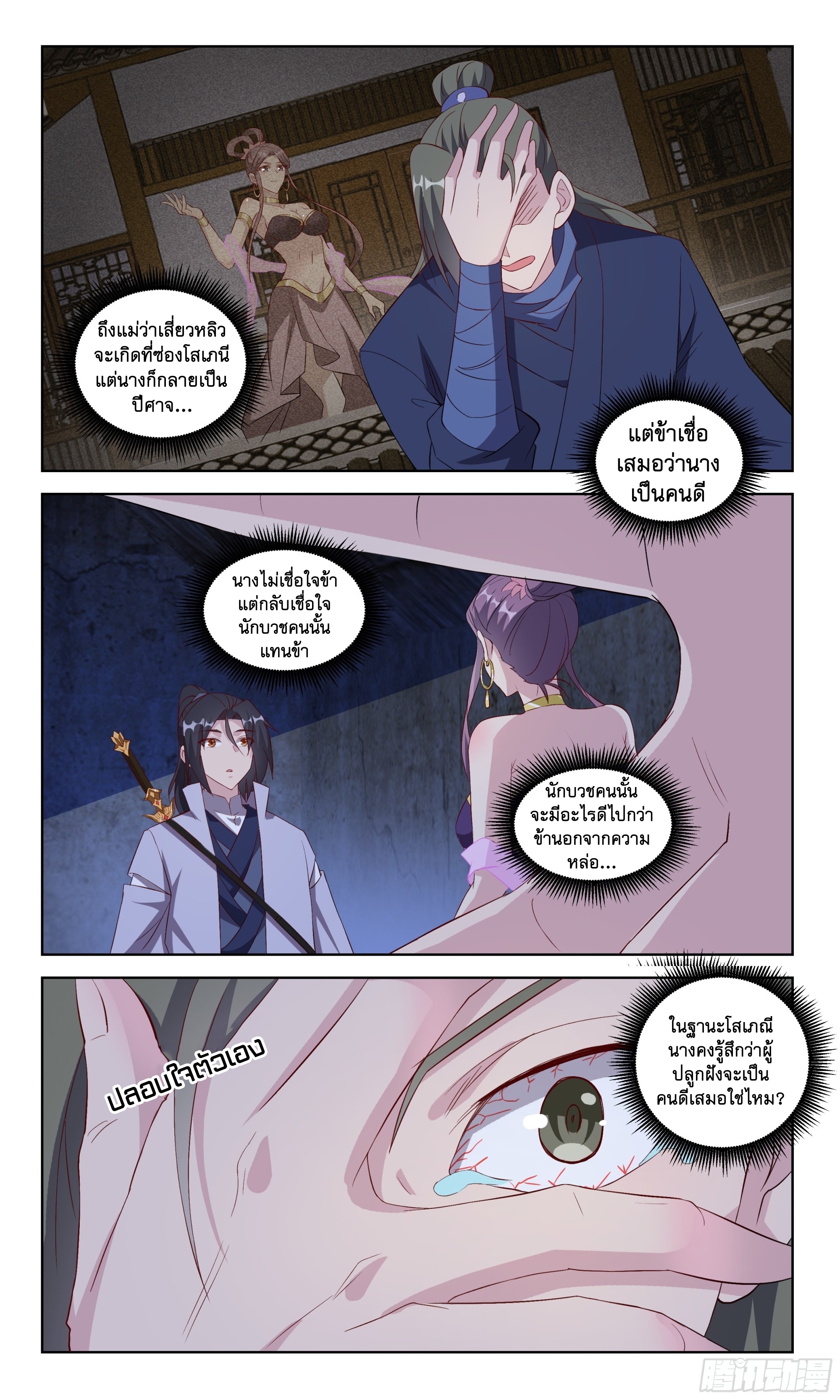 ข้าไม่ได้อยากเป็นเทพแห่งดาบ ตอนที่ 103 หน้า 3