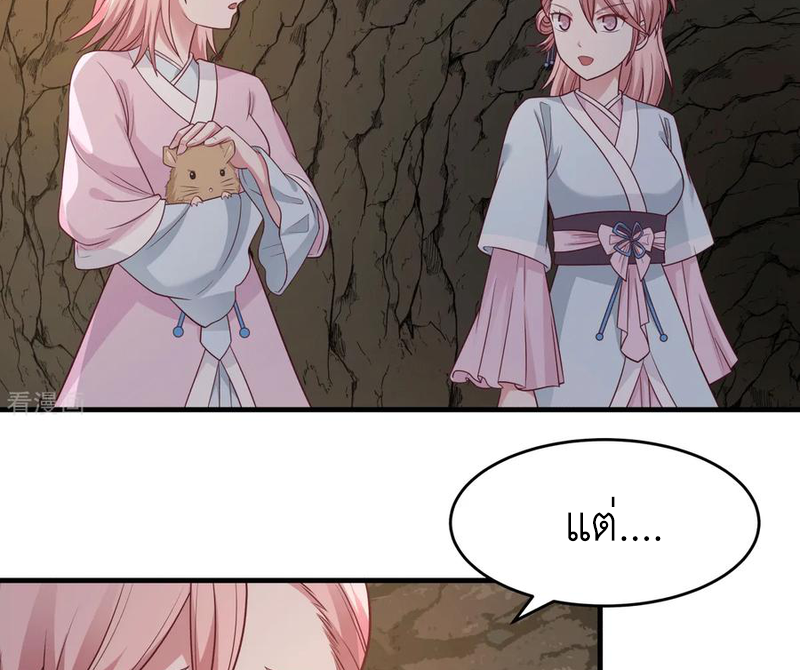 Chaos Alchemist (วิบัติการณ์เทพเซียนโอสถ) ตอนที่ 71 หน้า 29