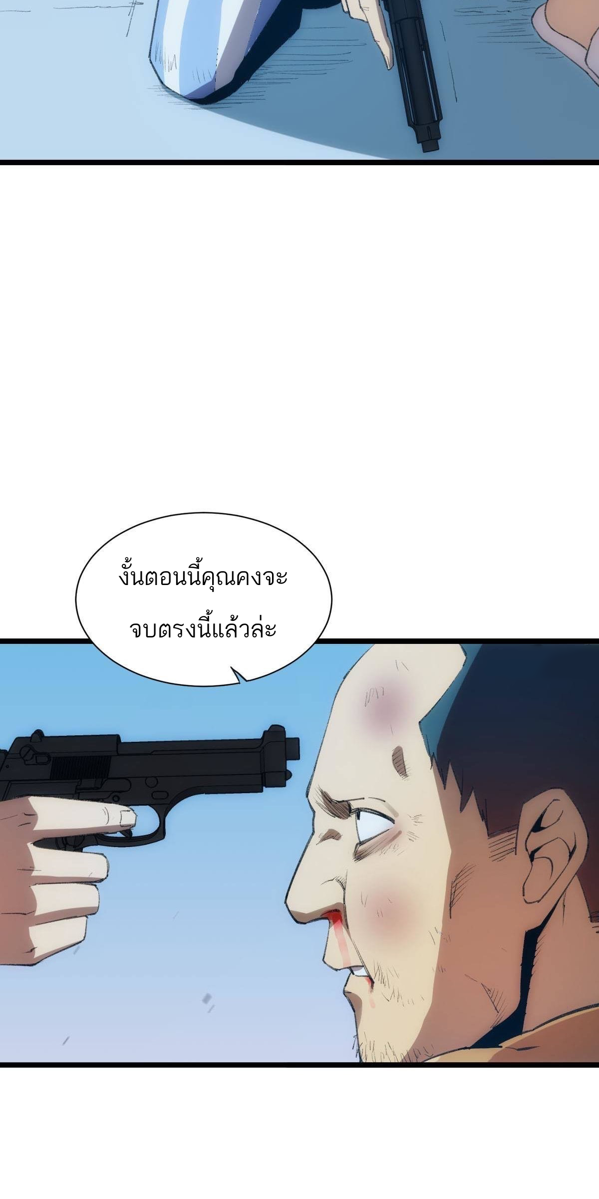 Extremely Evil Game ตอนที่ 1 หน้า 45