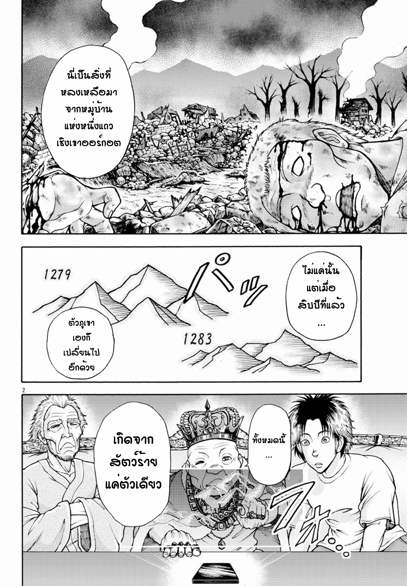 Baki Gaiden: Retsu Kaiou wa Isekai Tensei Shitemo Ikkou ni Kamawan ตอนที่ 12 หน้า 2