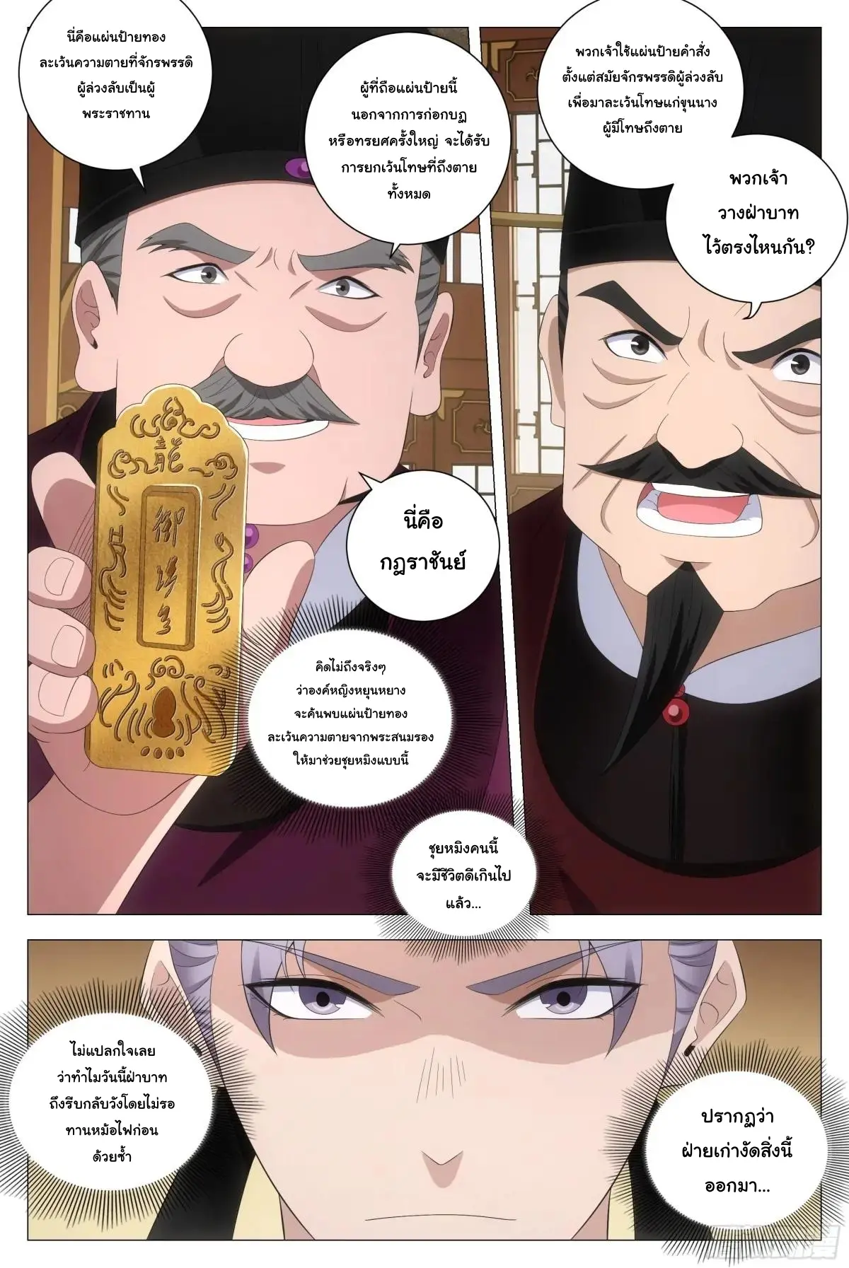 Great Zhou Immort Officials - ข้าราชการอมตะ ตอนที่ 215 หน้า 4