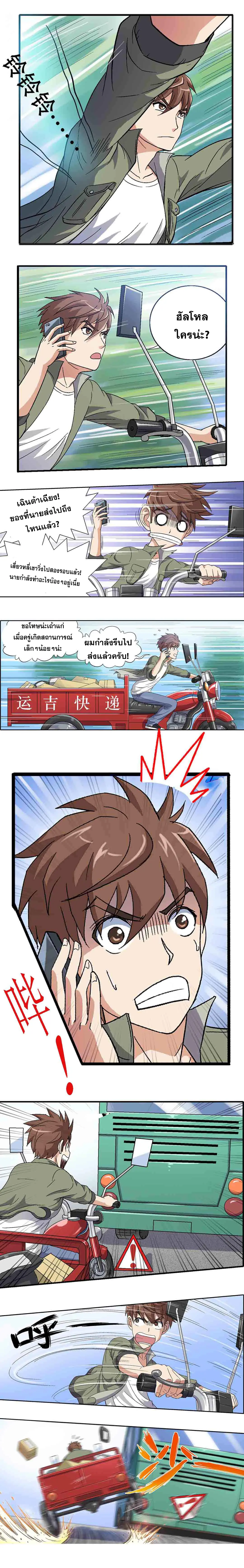 Luck Control ปรมาจารย์แห่งโชค ตอนที่ 2 หน้า 2