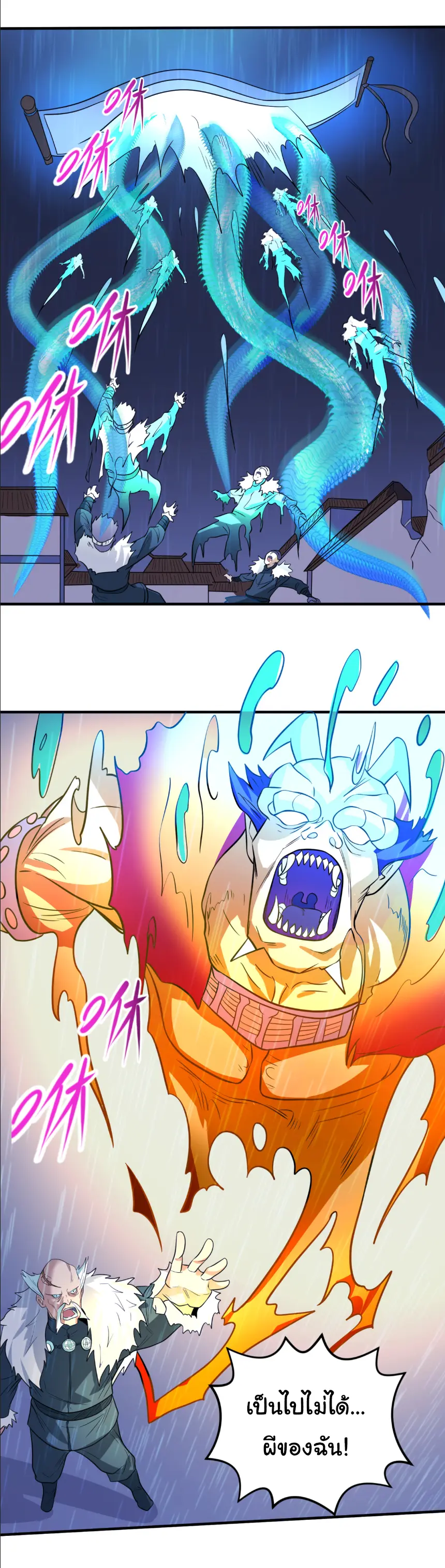 Junior Brother Demon Sovereign is too devoted ตอนที่ 149 หน้า 20