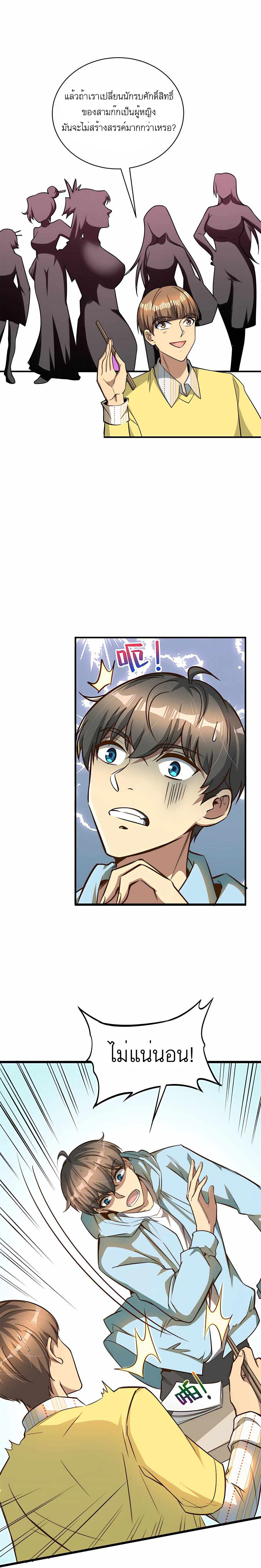 ระบบผลาญเงินเพื่อเป็นประธานบริษัท ตอนที่ 6 หน้า 3