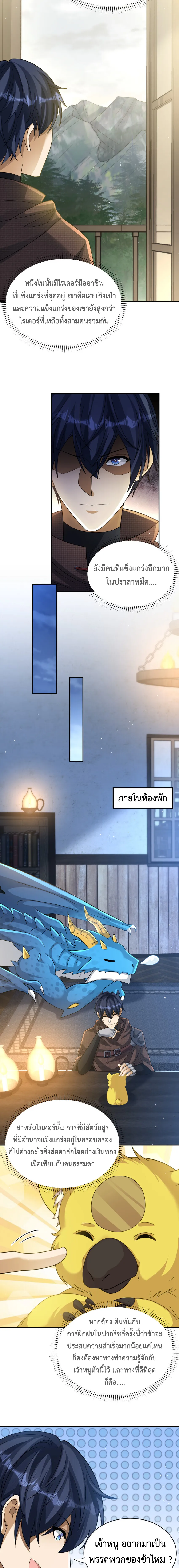 Dragon Raiders (มังกรฟ้า ราชาอสูร) ตอนที่ 26 หน้า 9