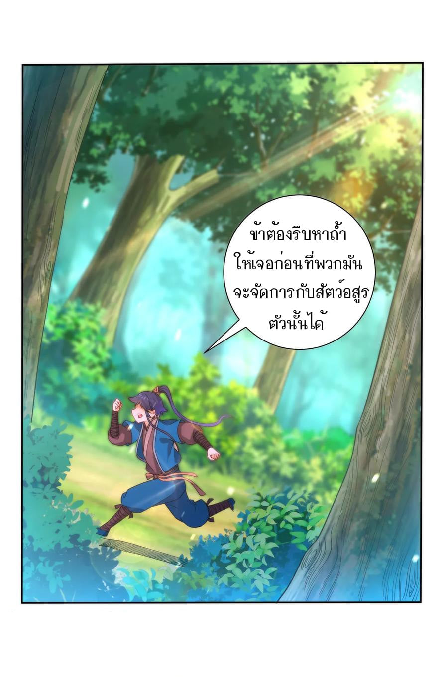 ข้ารับใช้ชั้นหนึ่ง ตอนที่ 54 หน้า 34