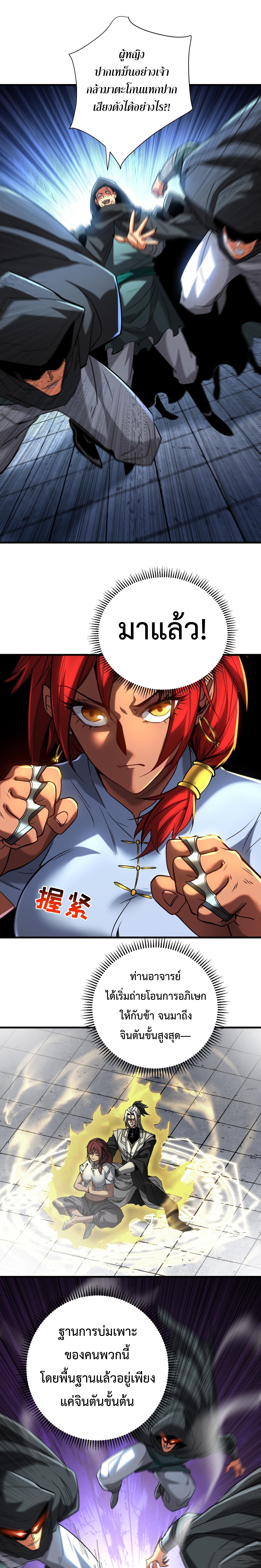 ข้าขอบ่มเพาะศิษย์แบบชิวๆ ก็แล้วกัน! (ชนจีน) ตอนที่ 139 หน้า 8