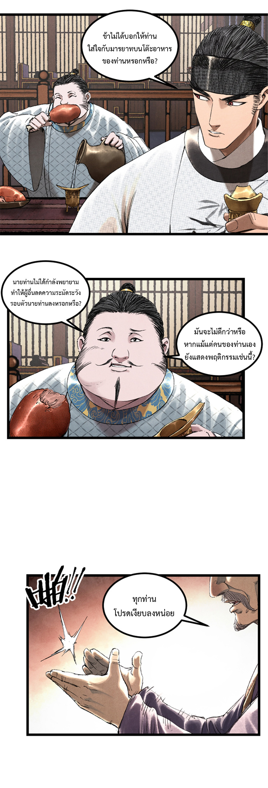 Lu Bu’s life story ตอนที่ 68 หน้า 8