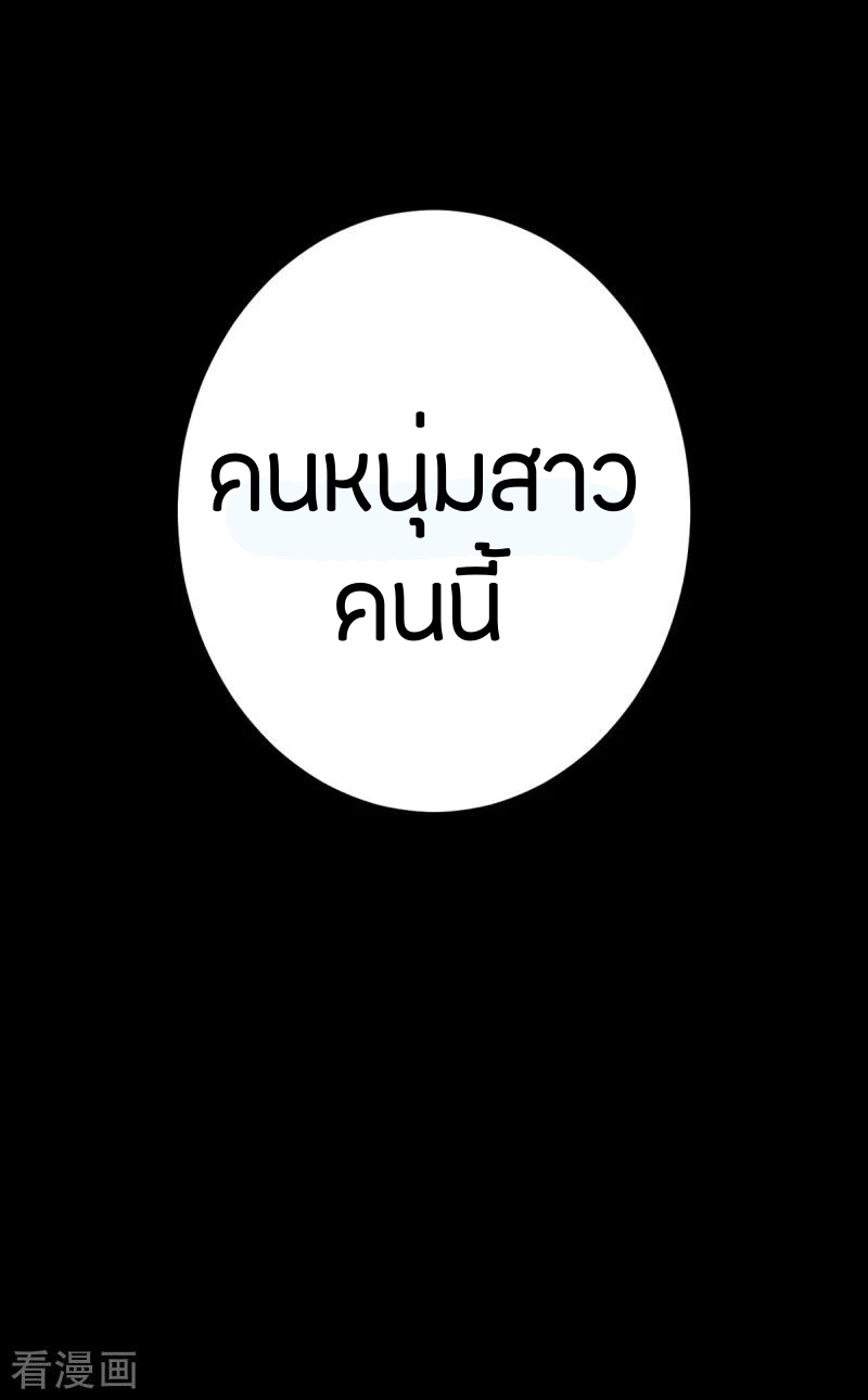 One Sword Reigns Supreme ตอนที่ 91 หน้า 8