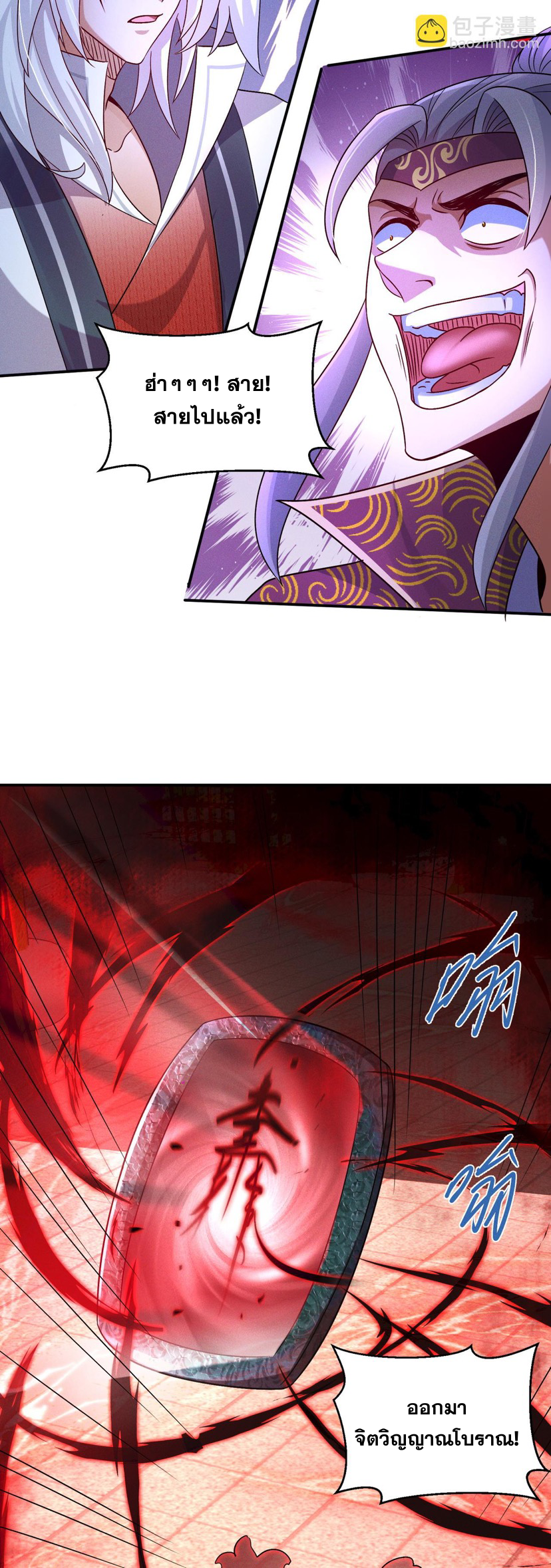 ข้ามีระบบที่สามารถอัญเชิญเทพและปีศาจได้ ตอนที่ 66 หน้า 18
