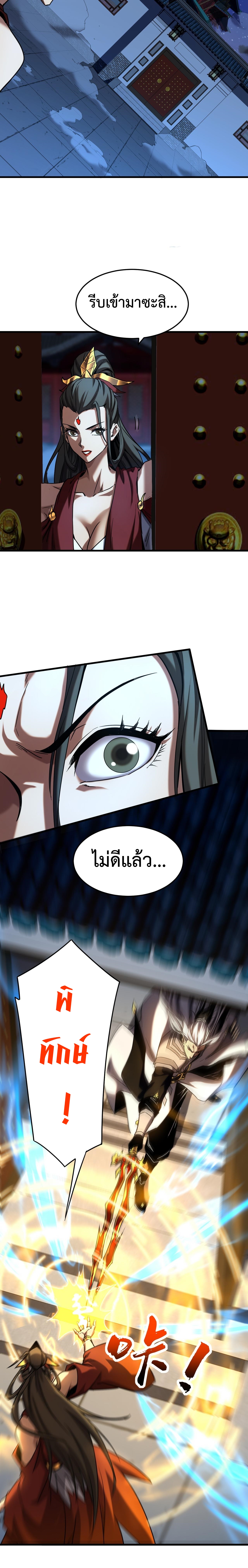 ข้าขอบ่มเพาะศิษย์แบบชิวๆ ก็แล้วกัน! (ชนจีน) ตอนที่ 154 หน้า 4