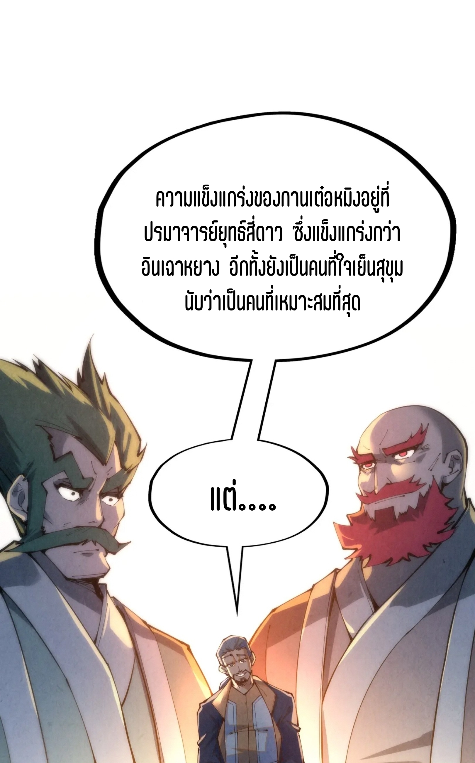 มหาเทพนิรันดร์กาล ตอนที่ 156 หน้า 17