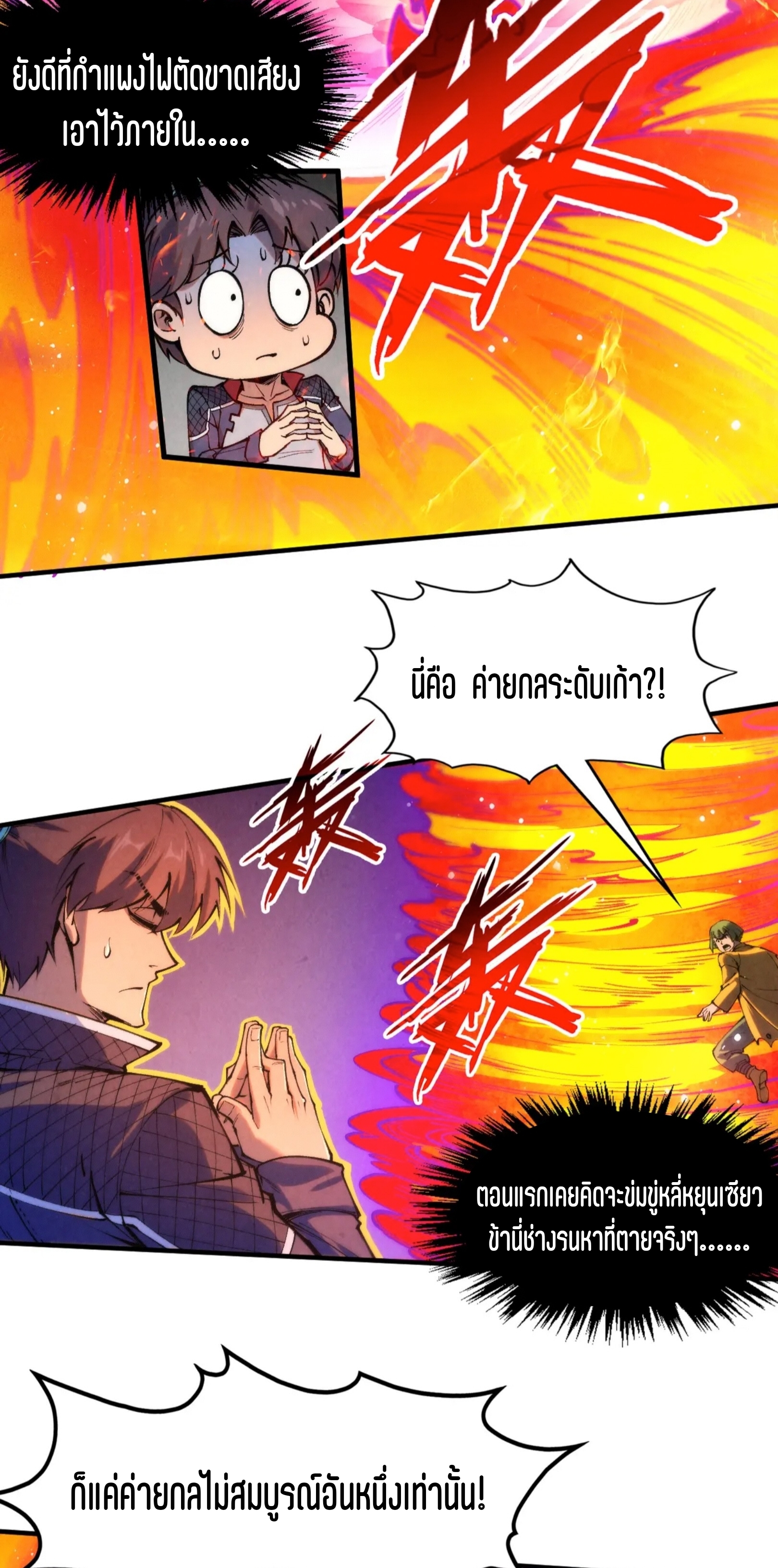 มหาเทพนิรันดร์กาล ตอนที่ 175 หน้า 48