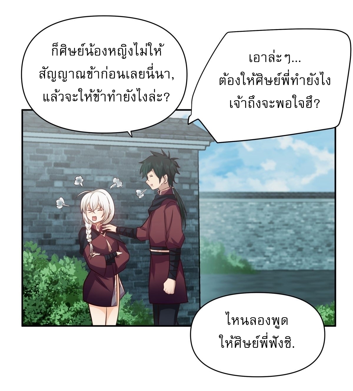 I Will Bury The Gods ข้าจะล้างบางเหล่าทวยเทพ ตอนที่ 21 หน้า 19