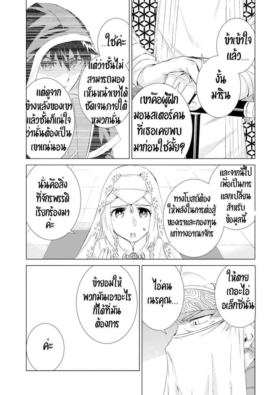 Isekai de Tadahitori no Mamono Tsukai ตอนที่ 14 หน้า 11