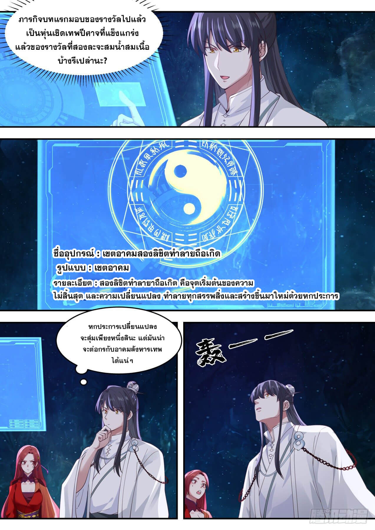 ปฐมบุรุษแห่งยุค (ทันจีน) ตอนที่ 76 หน้า 5