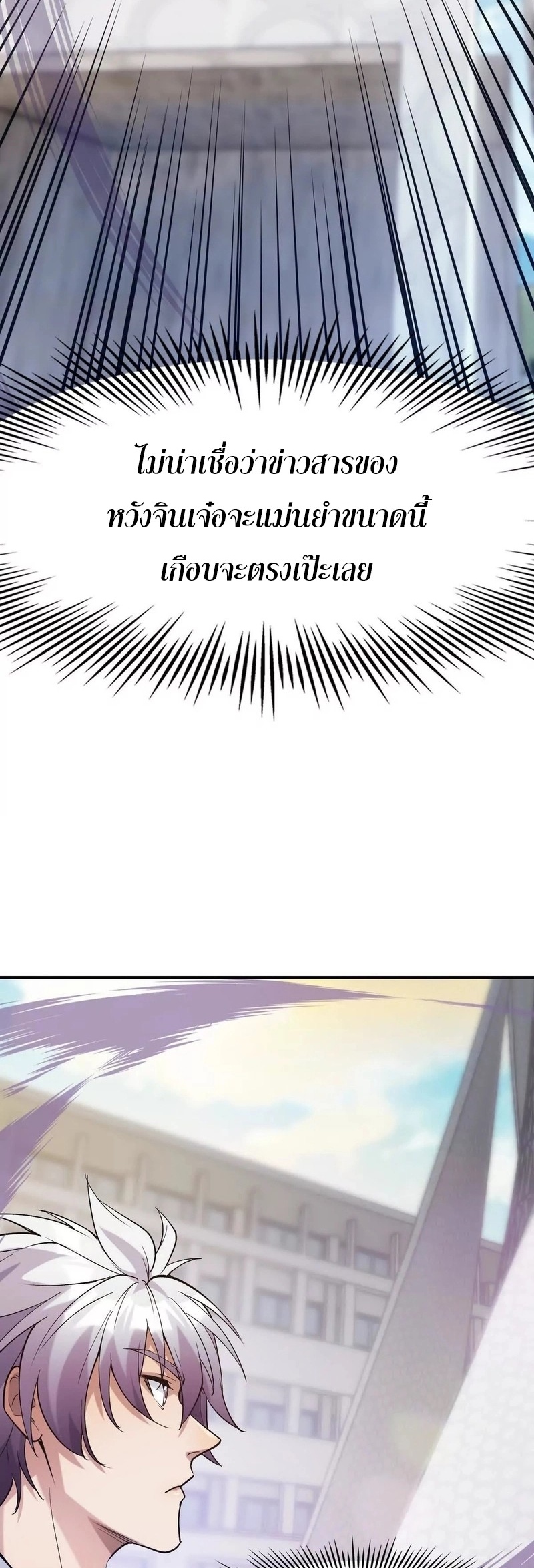 การเกิดใหม่ของจ้าวแห่งสัตว์อสูร ตอนที่ 17 หน้า 34