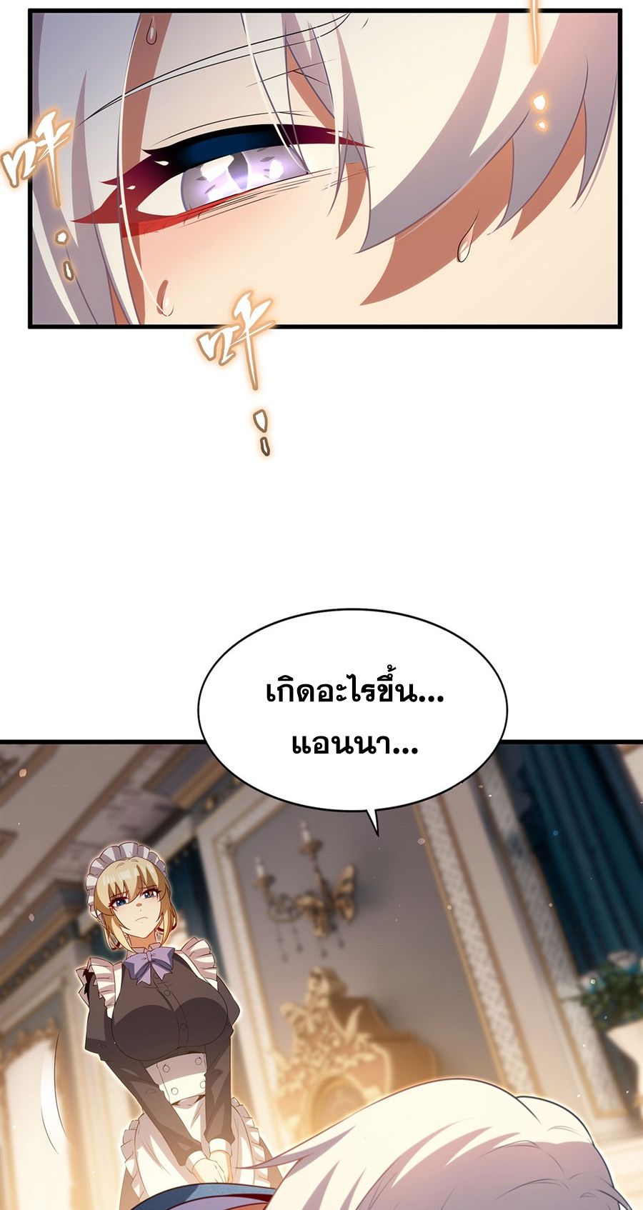 Shut Up, Evil Dragon! I don't want to raise a child with you anymore ตอนที่ 88 หน้า 24