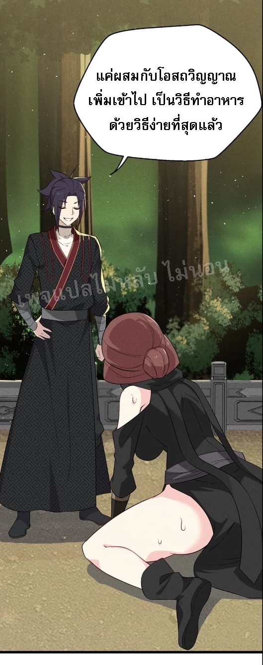 สุดยอดพ่อครัวเจ้าแห่งฮาเร็ม ตอนที่ 19 หน้า 68