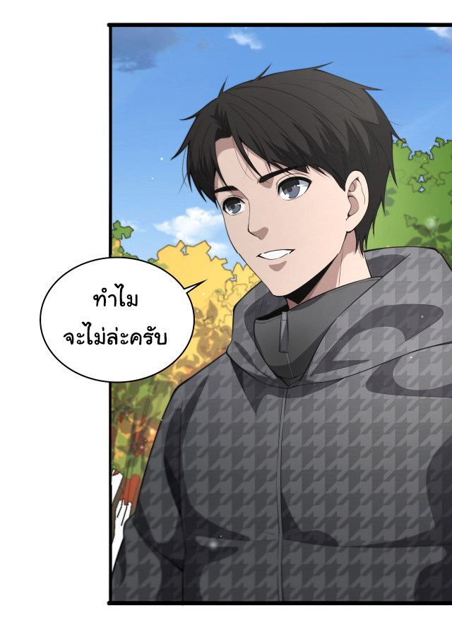 สุดยอดระบบของหมอหลิงหรัน ตอนที่ 204 หน้า 28