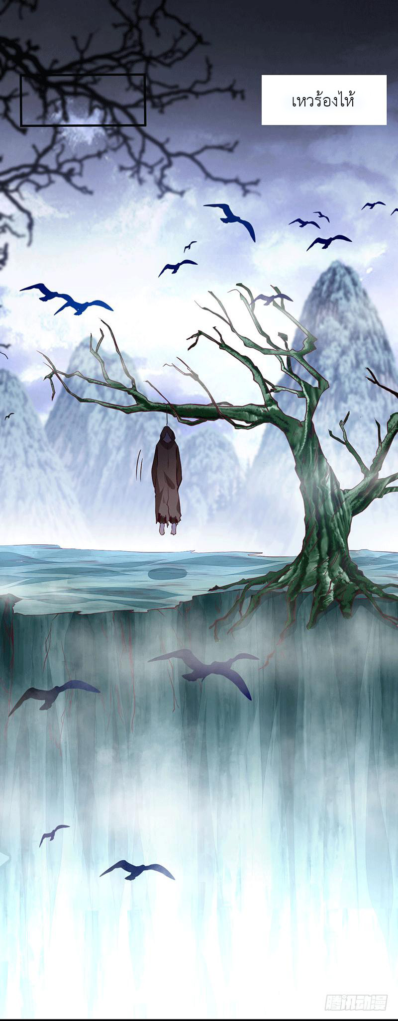 Peerless Scripture of Chaos ตอนที่ 11 หน้า 3