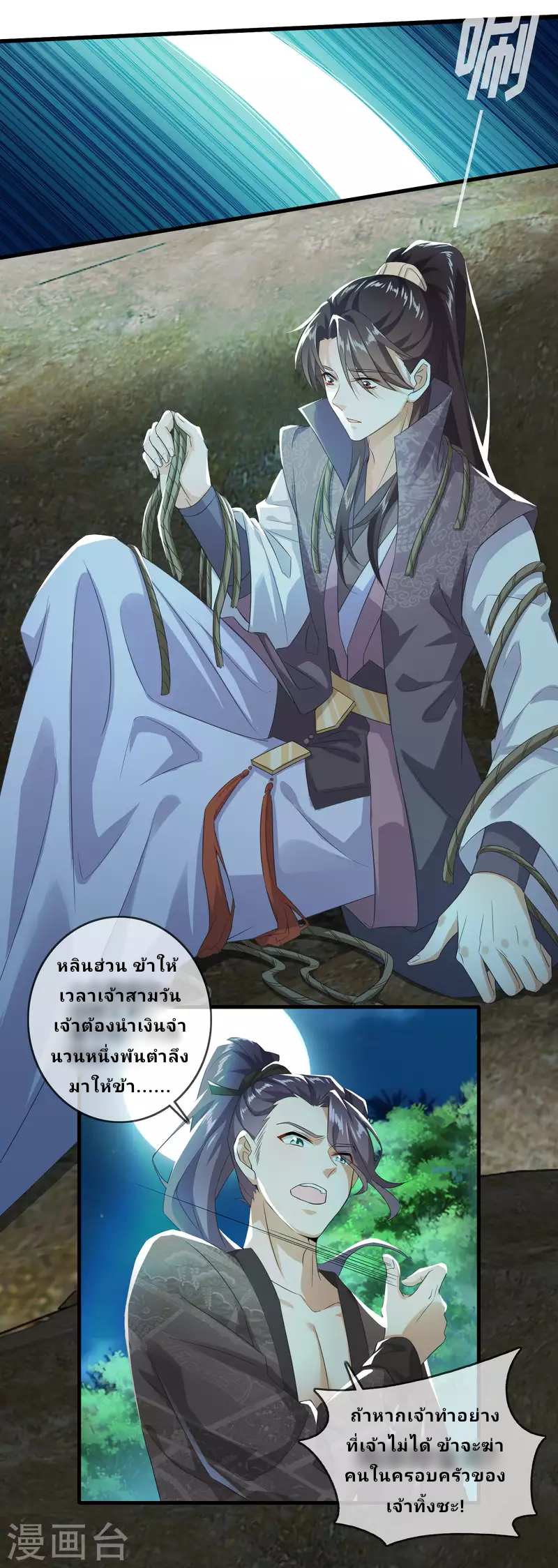 The ultimate crazy son-in-law—สุดยอดลูกเขยสุดบ้าที่แข็งแกร่งที่สุด ตอนที่ 3 หน้า 13