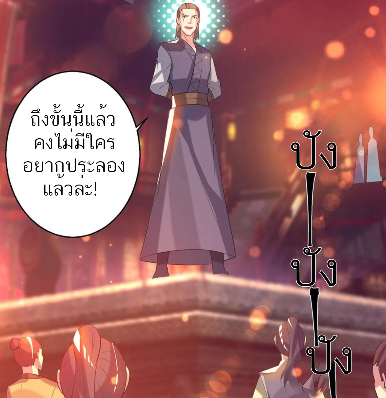 I Have Nine Female Disciples ตอนที่ 19 หน้า 16