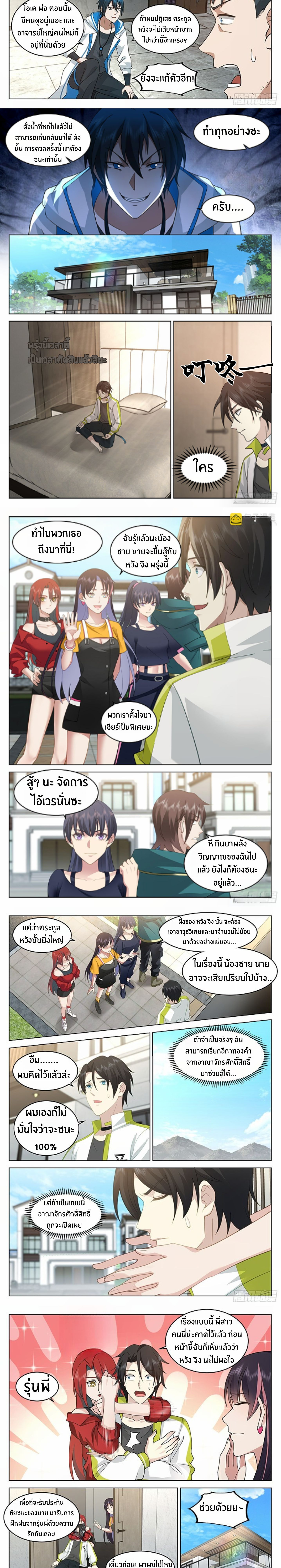 The Supreme Way ตอนที่ 46 หน้า 5