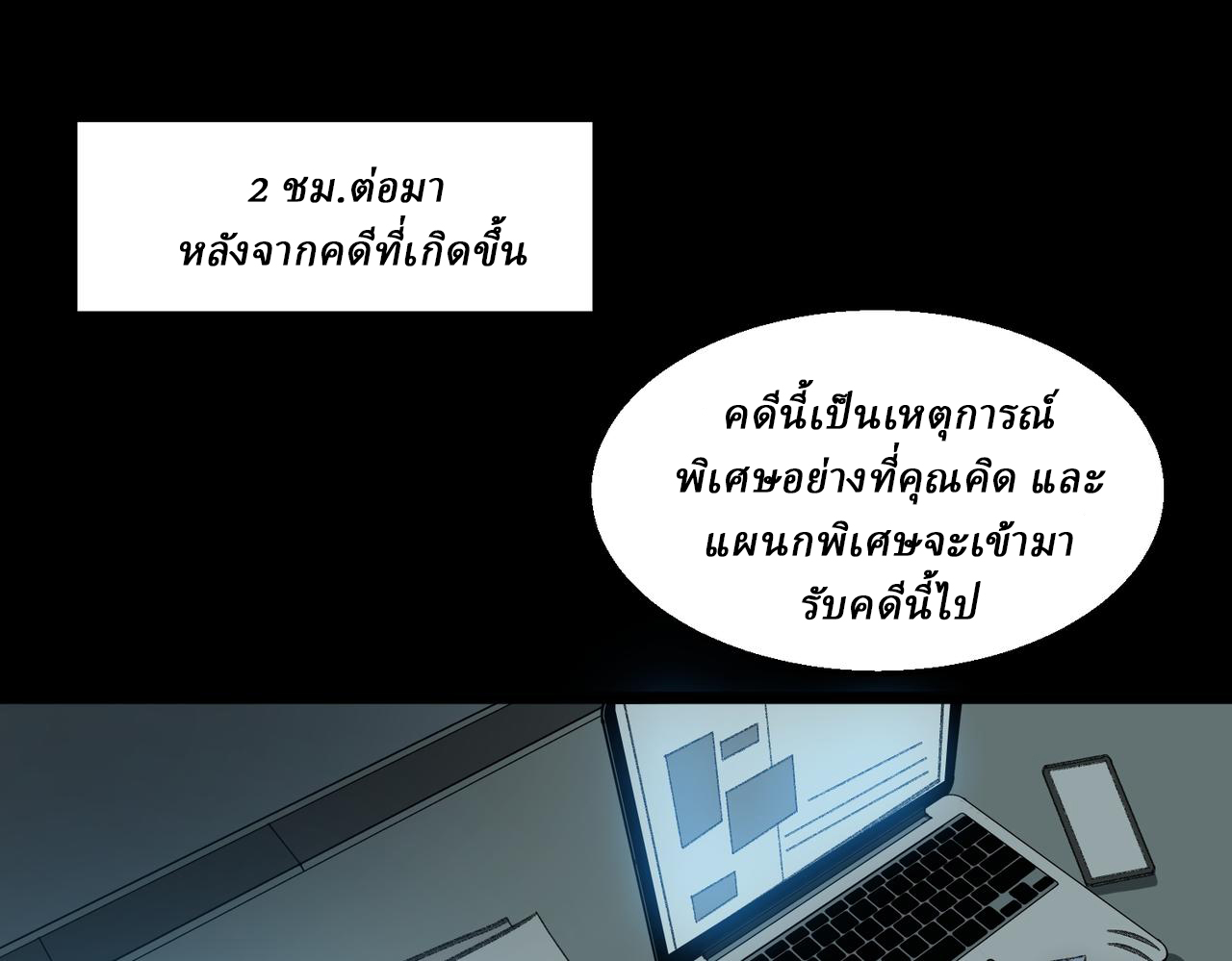 I created an Urban Legend ตอนที่ 33 หน้า 5