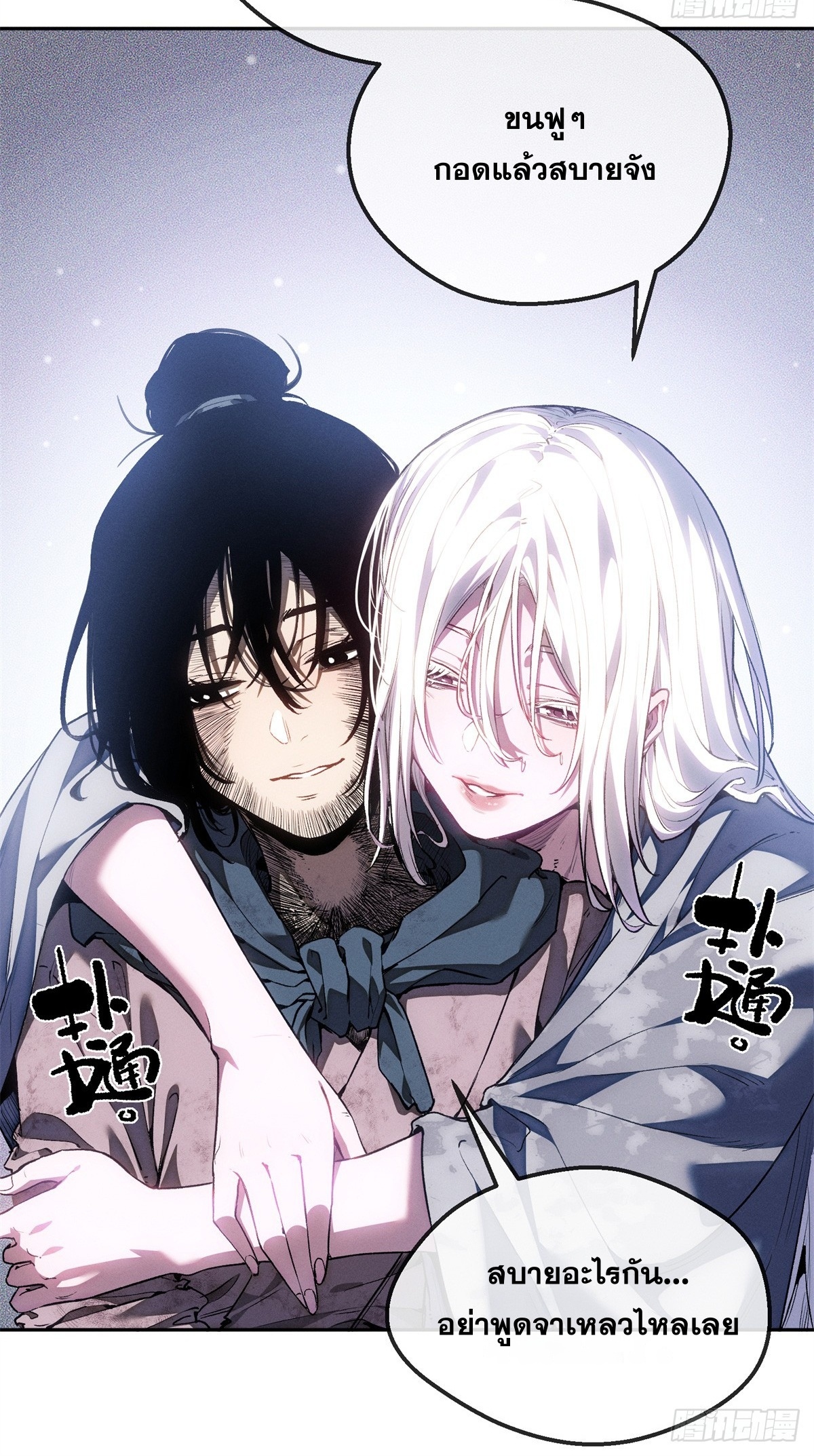 Dao of the Bizarre Immortal เซียนพิกล คนวิปลาส ตอนที่ 77 หน้า 16