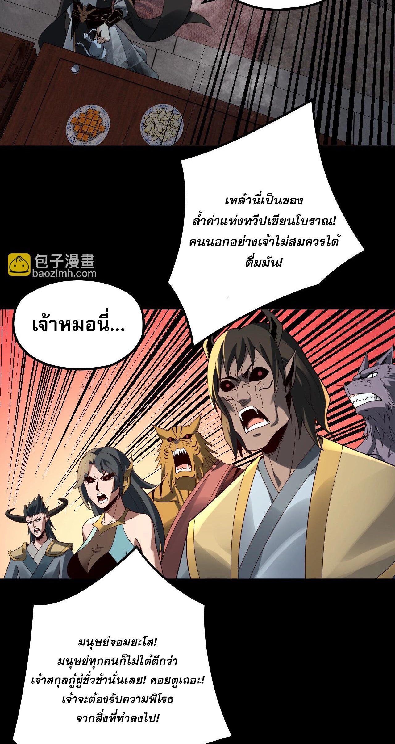 ข้าคือจอมวายร้ายผู้ยิ่งใหญ่ (ชนจีนก่อนใคร) ตอนที่ 66 หน้า 26