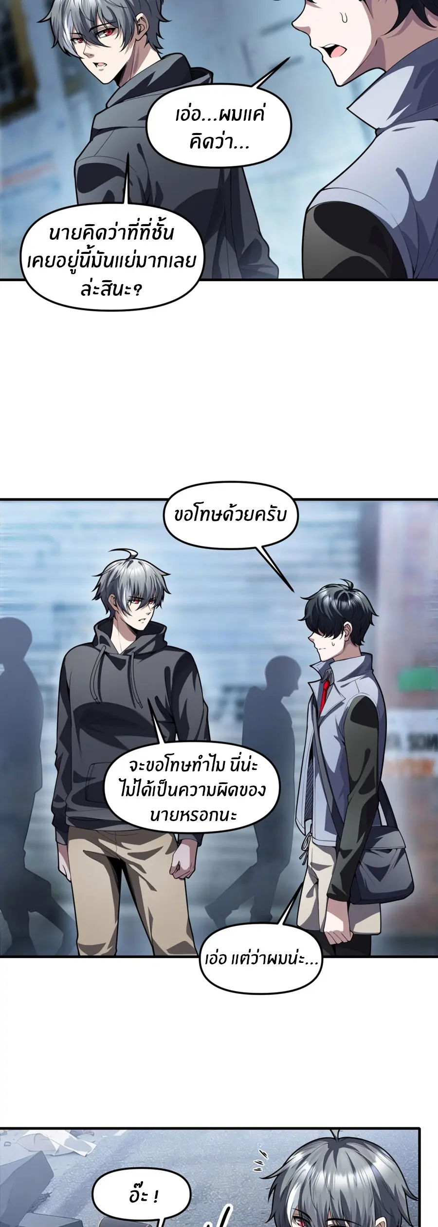 ราชาเศษขยะ ตอนที่ 23 หน้า 4