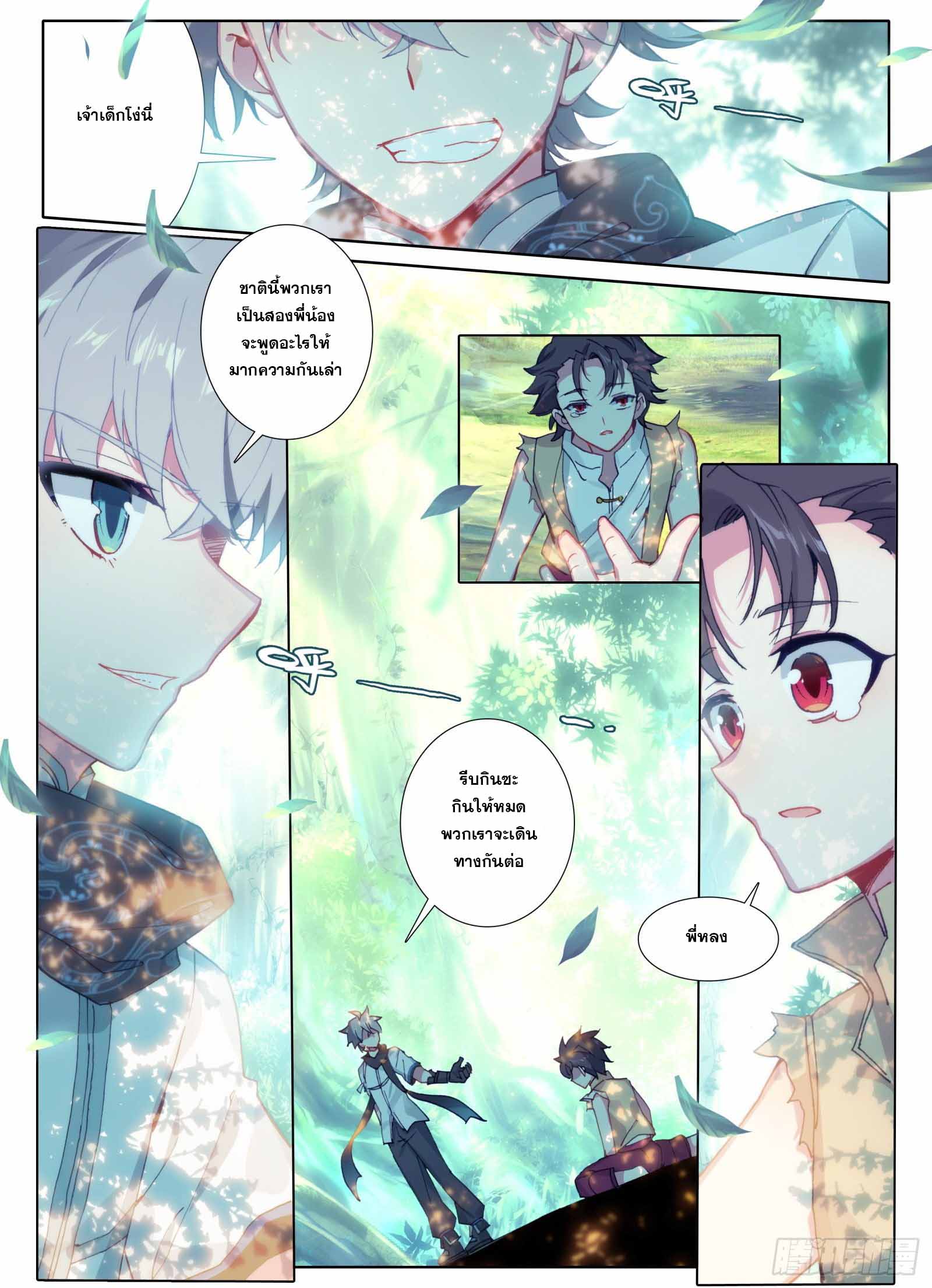 มีแต่ข้าที่เป็นเซียน (ทันจีน) ตอนที่ 2 หน้า 14