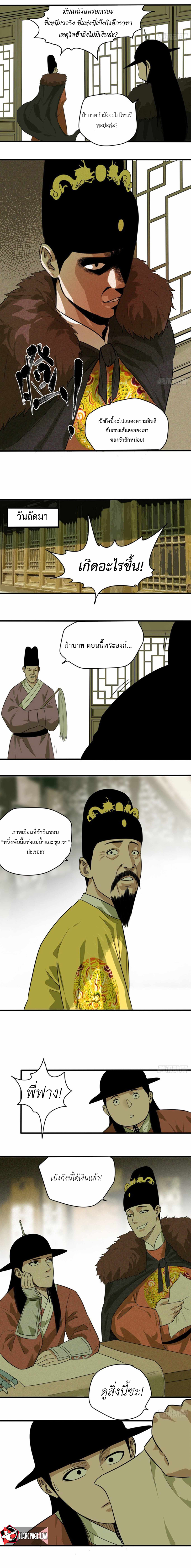Ming Dynasty's Failure ตอนที่ 36 หน้า 5