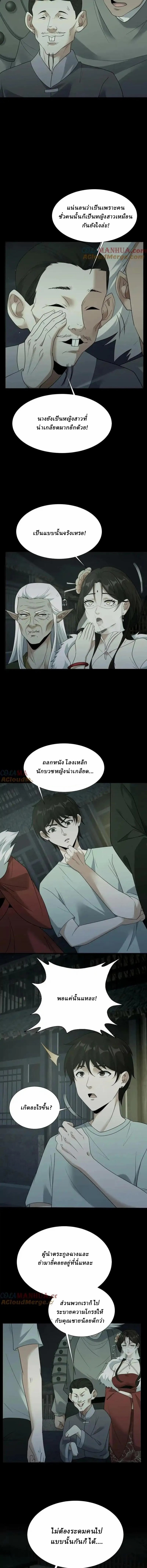 When I Was Born, Hundreds of Ghosts Walked at Night, the Path Guarding the Snow-Cold Corpses Guarded the Path ตอนที่ 61 หน้า 3