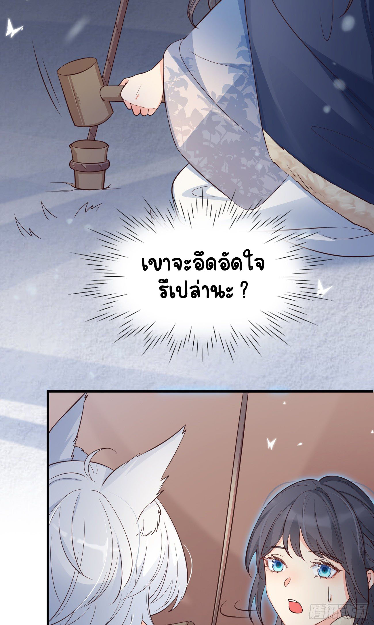 ปีศาจจิ้งจอกของฉันวันนี้ก็ยังเป็นเด็กดี? ตอนที่ 17 หน้า 38