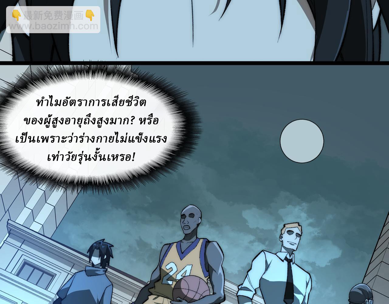 I created an Urban Legend ตอนที่ 45 หน้า 11