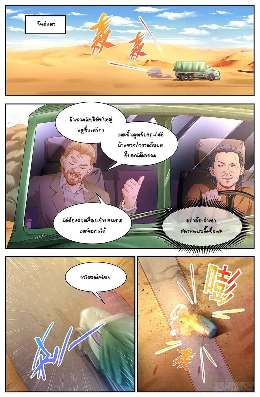 ฉันมีคฤหาสน์ในโลกหลังหายนะ ตอนที่ 42 หน้า 3