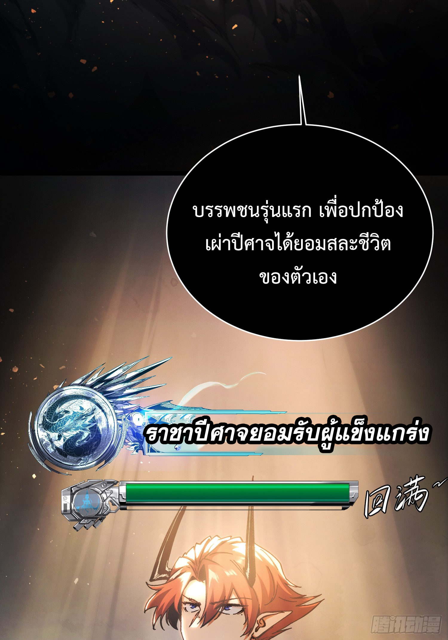 ถ้าหากไม่ตาย ข้าก็จะครองโลกปีศาจ! ตอนที่ 10 หน้า 49