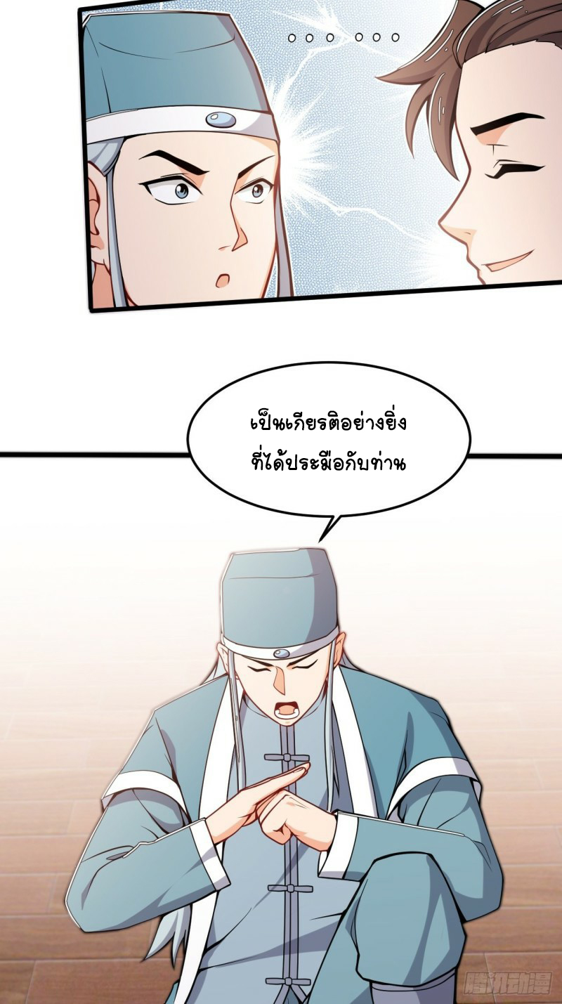 อาณาจักรสัตว์อสูรแห่งจิตวิญญาณ ตอนที่ 29 หน้า 10