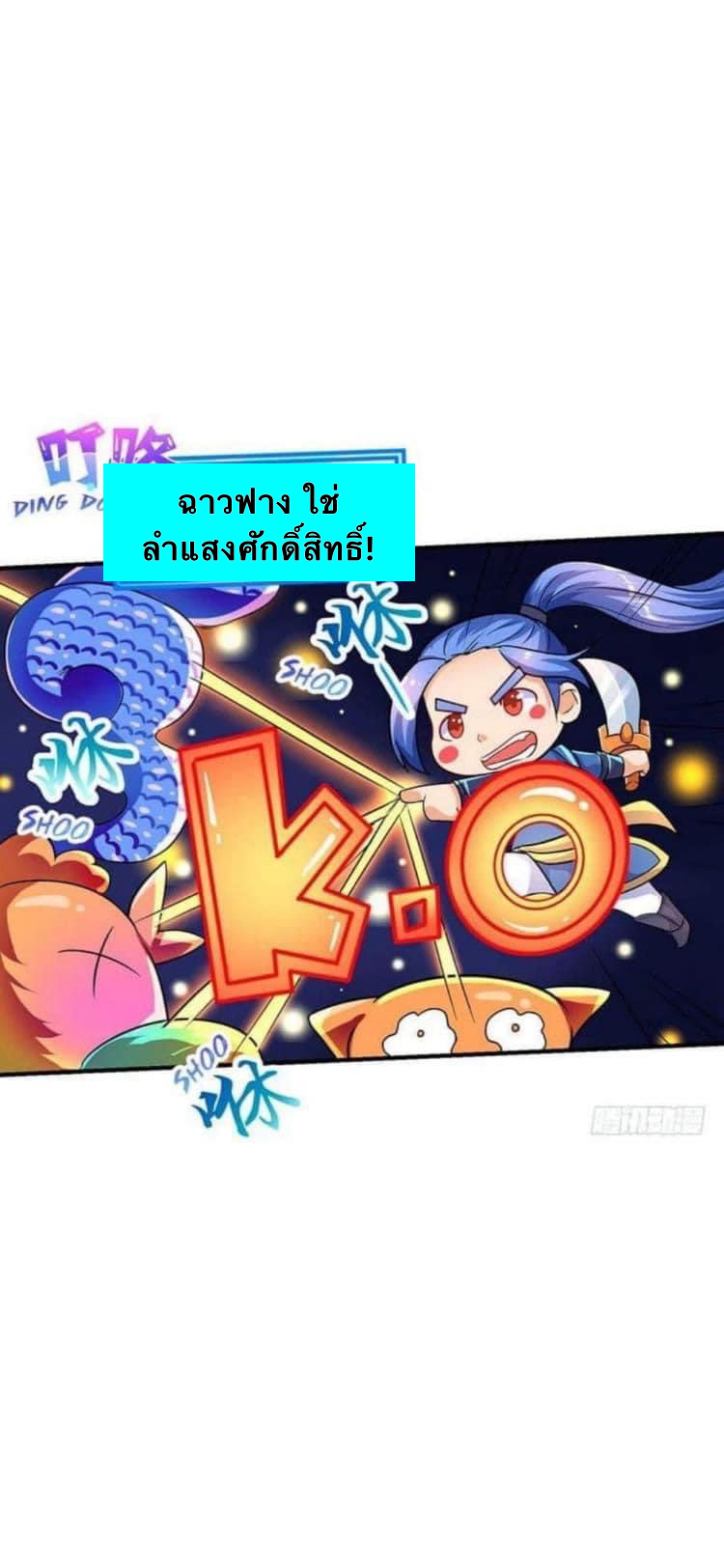 Strongest Loeveline (เทพเกรียน โชว์เซียน ต่างโลก) ตอนที่ 3 หน้า 25